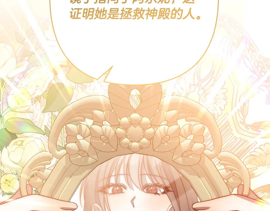 《回归后，黑化复仇！》第18话 我是圣物的主人？ 第106页