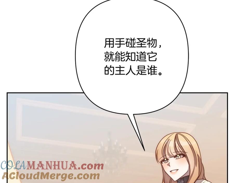 《回归后，黑化复仇！》第18话 我是圣物的主人？ 第173页