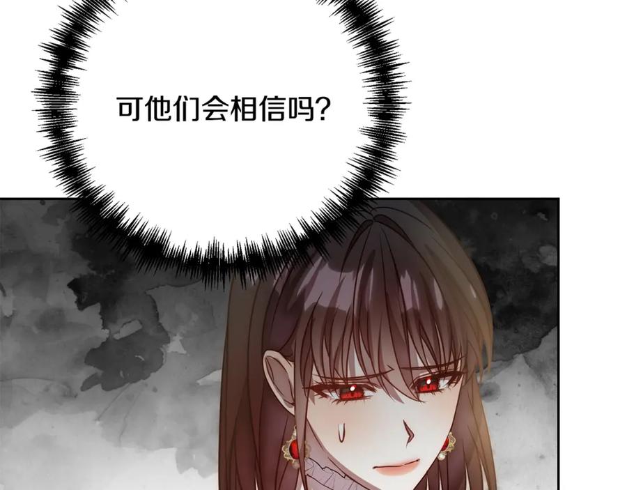 《回归后，黑化复仇！》第18话 我是圣物的主人？ 第83页