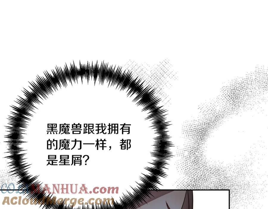 《回归后，黑化复仇！》第18话 我是圣物的主人？ 第57页