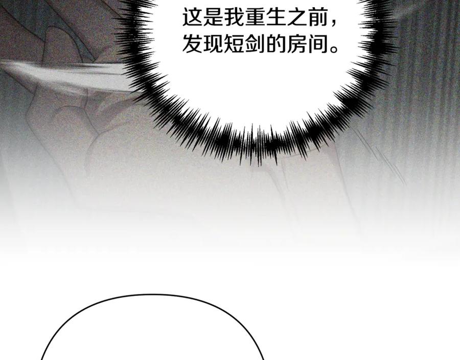 《回归后，黑化复仇！》第18话 我是圣物的主人？ 第132页