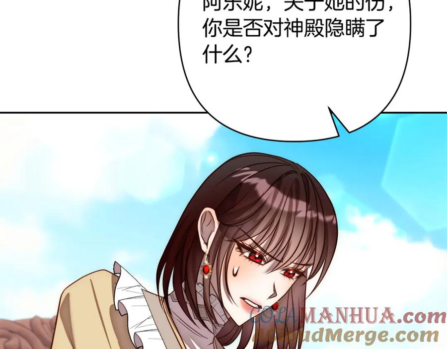《回归后，黑化复仇！》第18话 我是圣物的主人？ 第89页