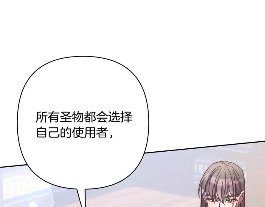 《回归后，黑化复仇！》第18话 我是圣物的主人？ 第154页