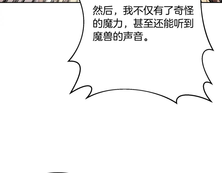 《回归后，黑化复仇！》第18话 我是圣物的主人？ 第187页