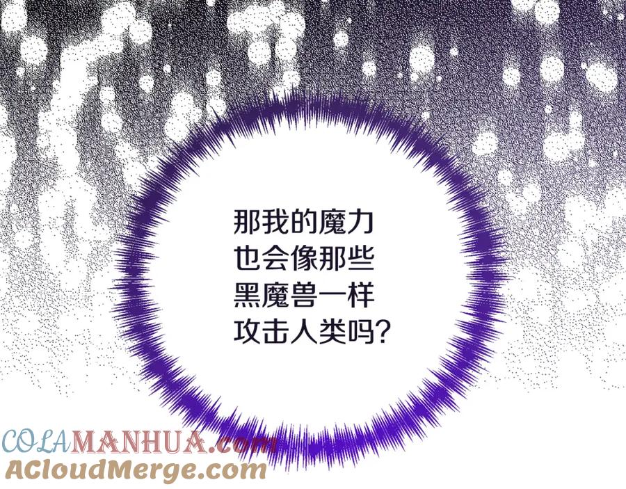 《回归后，黑化复仇！》第18话 我是圣物的主人？ 第61页