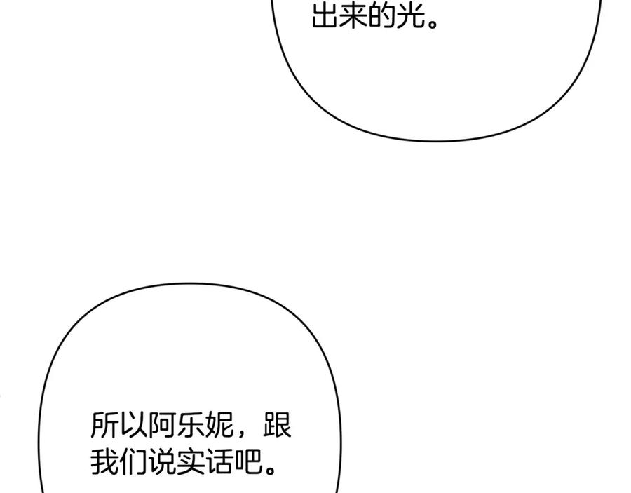 《回归后，黑化复仇！》第18话 我是圣物的主人？ 第159页