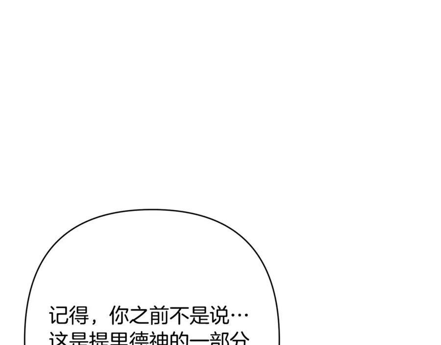 《回归后，黑化复仇！》第18话 我是圣物的主人？ 第35页