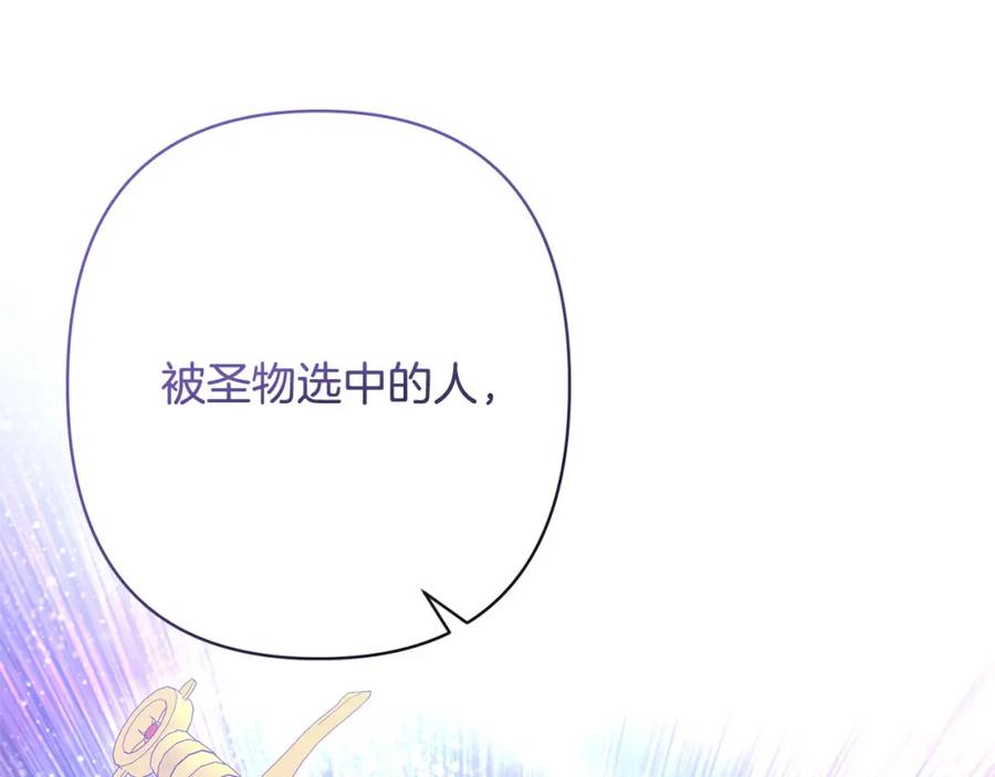 《回归后，黑化复仇！》第18话 我是圣物的主人？ 第142页