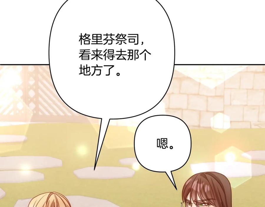 《回归后，黑化复仇！》第18话 我是圣物的主人？ 第118页
