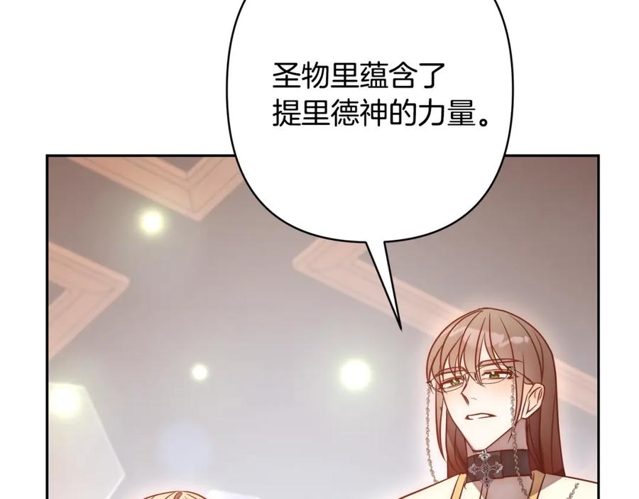 《回归后，黑化复仇！》第18话 我是圣物的主人？ 第139页