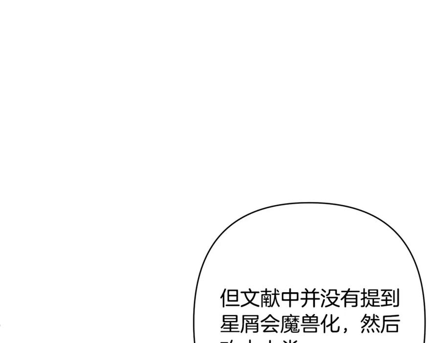 《回归后，黑化复仇！》第18话 我是圣物的主人？ 第62页