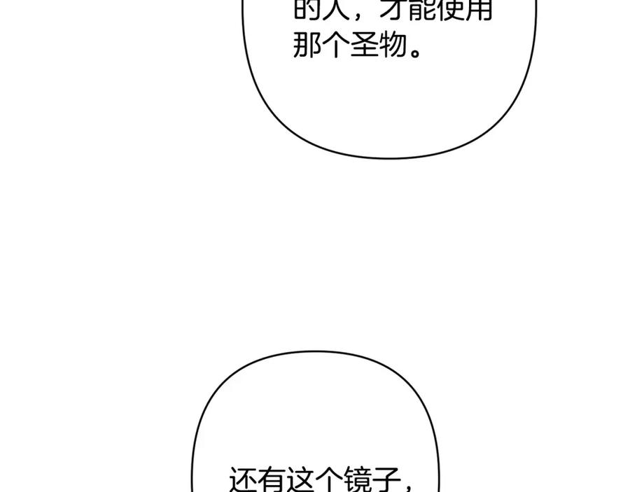 《回归后，黑化复仇！》第18话 我是圣物的主人？ 第156页