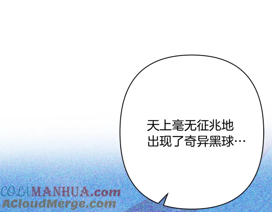 《回归后，黑化复仇！》第18话 我是圣物的主人？ 第53页