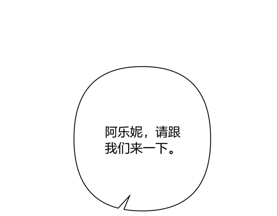 《回归后，黑化复仇！》第18话 我是圣物的主人？ 第120页