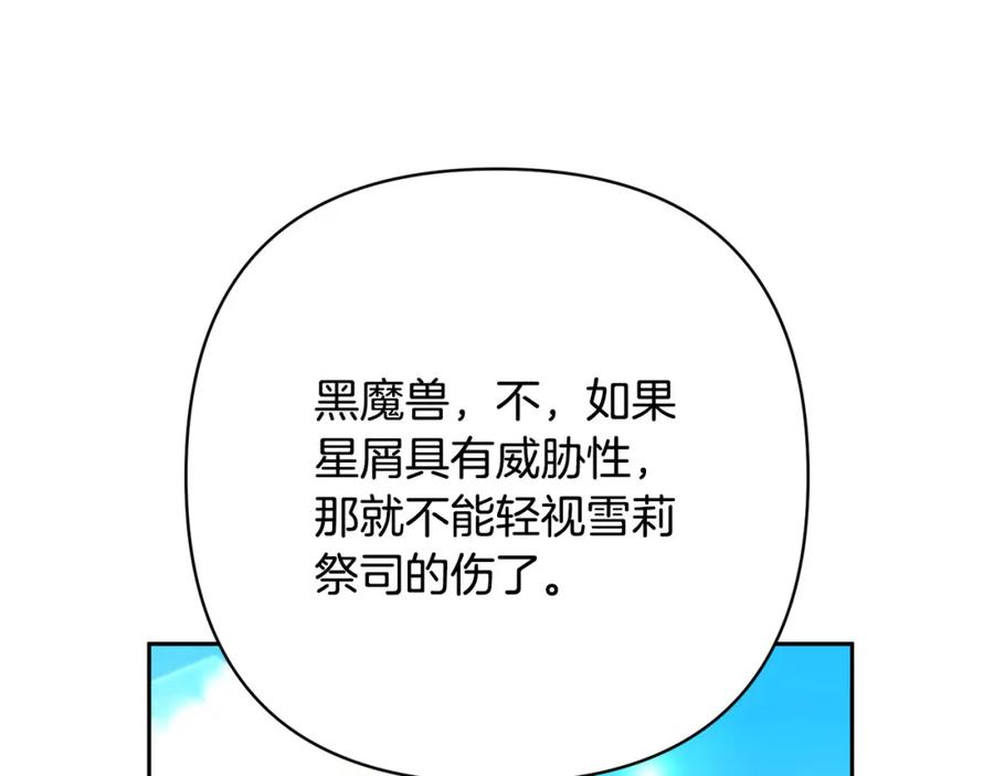 《回归后，黑化复仇！》第18话 我是圣物的主人？ 第86页