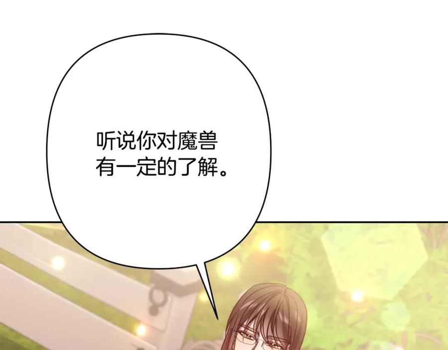 《回归后，黑化复仇！》第18话 我是圣物的主人？ 第67页