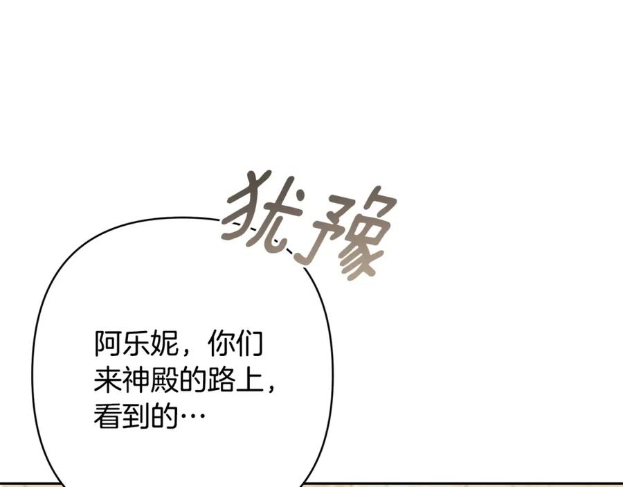 《回归后，黑化复仇！》第18话 我是圣物的主人？ 第38页