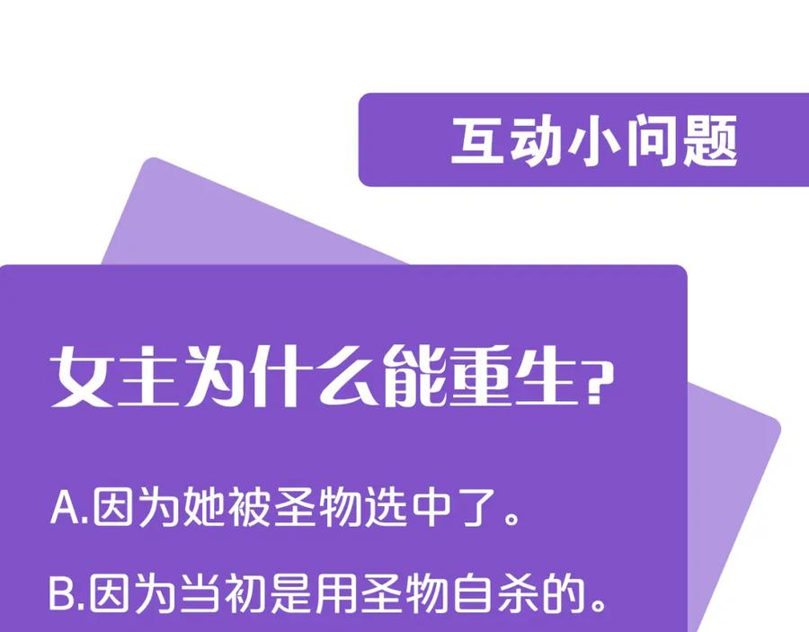 《回归后，黑化复仇！》第18话 我是圣物的主人？ 第182页