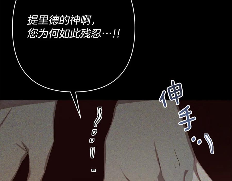 《回归后，黑化复仇！》第1话 第二次死亡 第134页