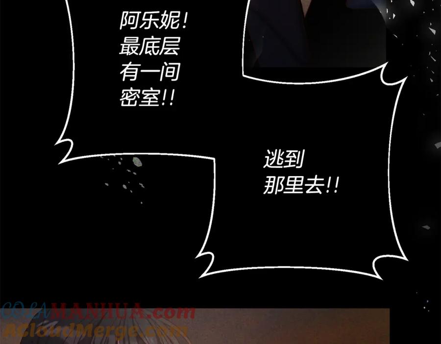 《回归后，黑化复仇！》第1话 第二次死亡 第117页