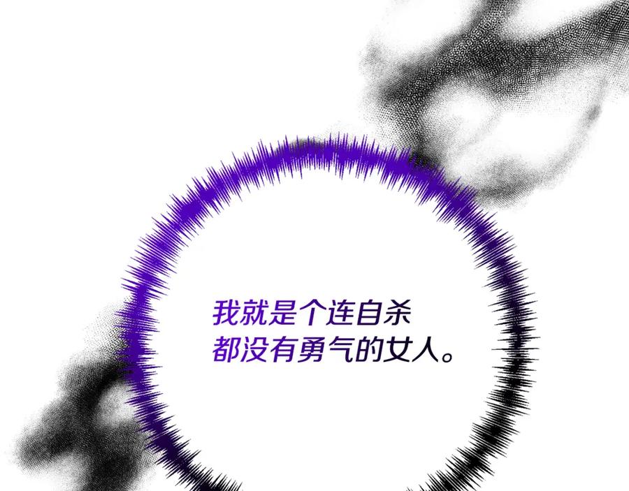 《回归后，黑化复仇！》第1话 第二次死亡 第176页