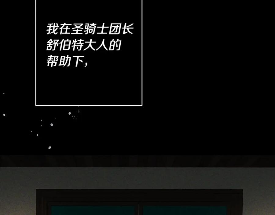 《回归后，黑化复仇！》第1话 第二次死亡 第120页