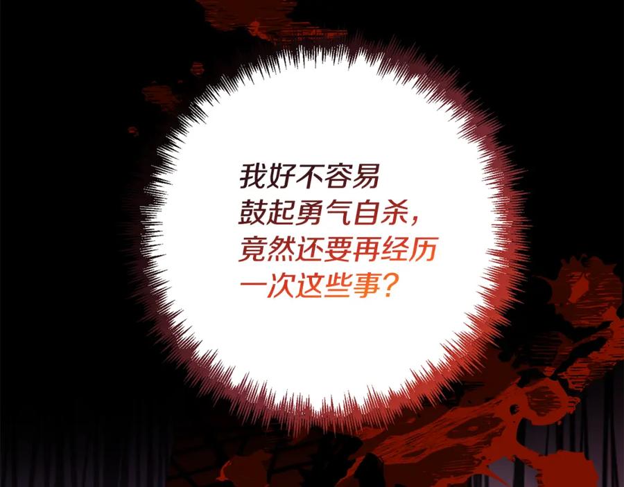 《回归后，黑化复仇！》第1话 第二次死亡 第158页