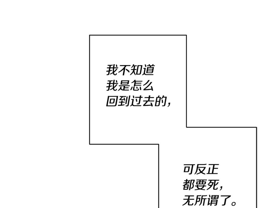 《回归后，黑化复仇！》第1话 第二次死亡 第192页