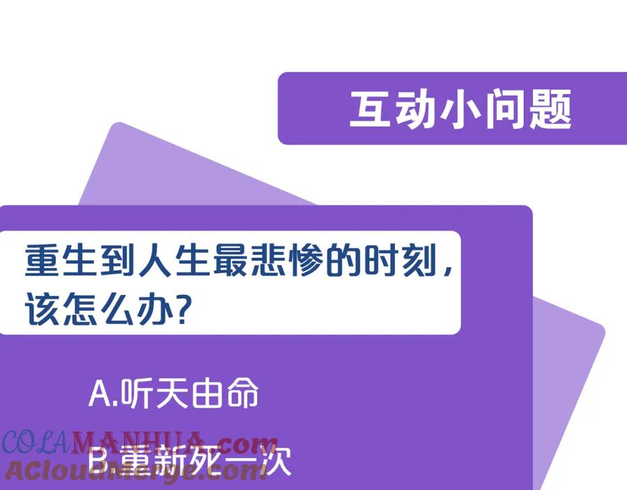 《回归后，黑化复仇！》第1话 第二次死亡 第205页