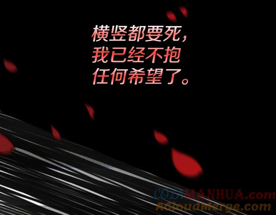 《回归后，黑化复仇！》第1话 第二次死亡 第145页