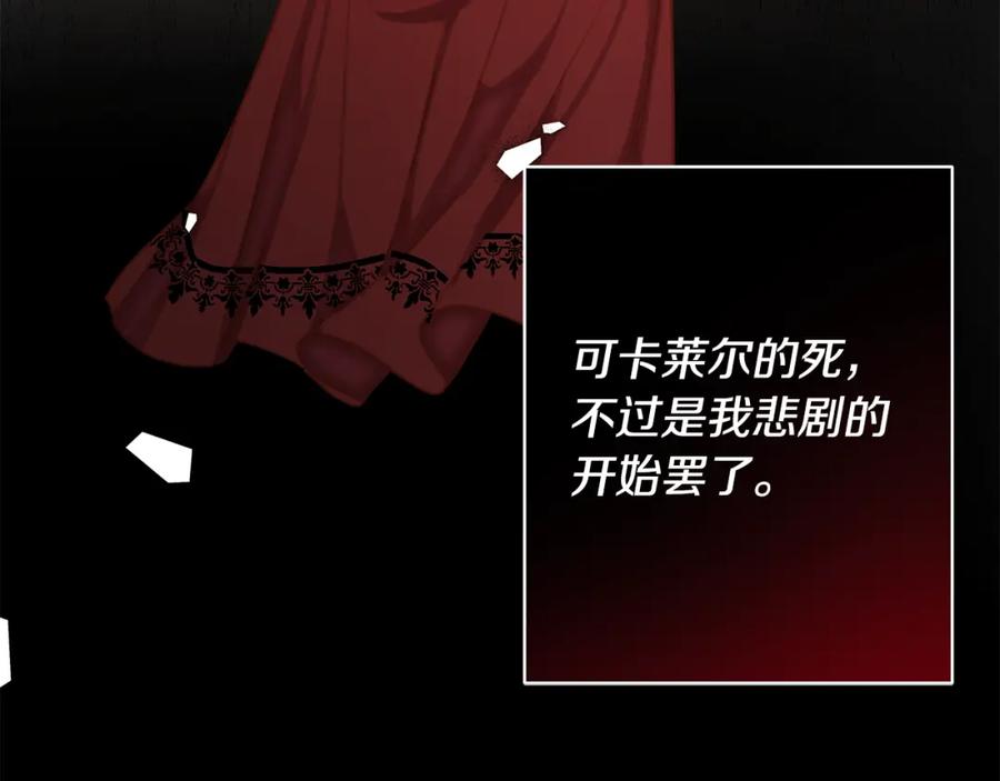 《回归后，黑化复仇！》第1话 第二次死亡 第71页