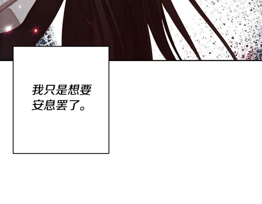 《回归后，黑化复仇！》第1话 第二次死亡 第194页