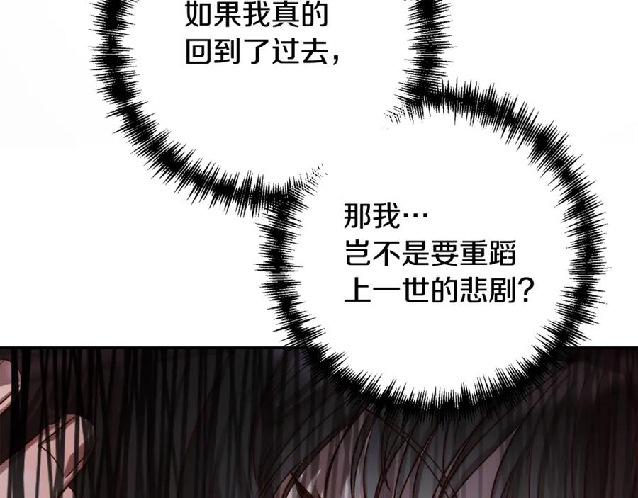 《回归后，黑化复仇！》第1话 第二次死亡 第152页