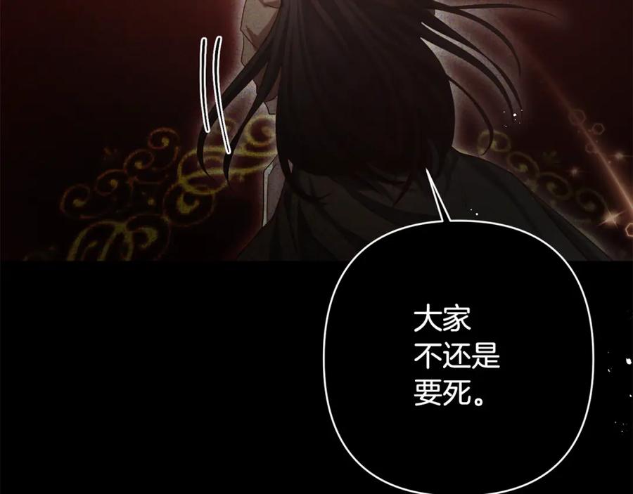 《回归后，黑化复仇！》第1话 第二次死亡 第132页