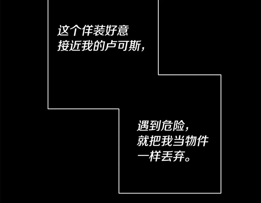 《回归后，黑化复仇！》第1话 第二次死亡 第86页