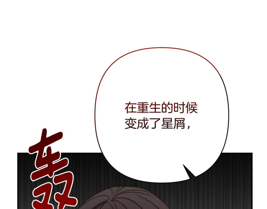 《回归后，黑化复仇！》第19话 我和魔兽一样？ 第111页