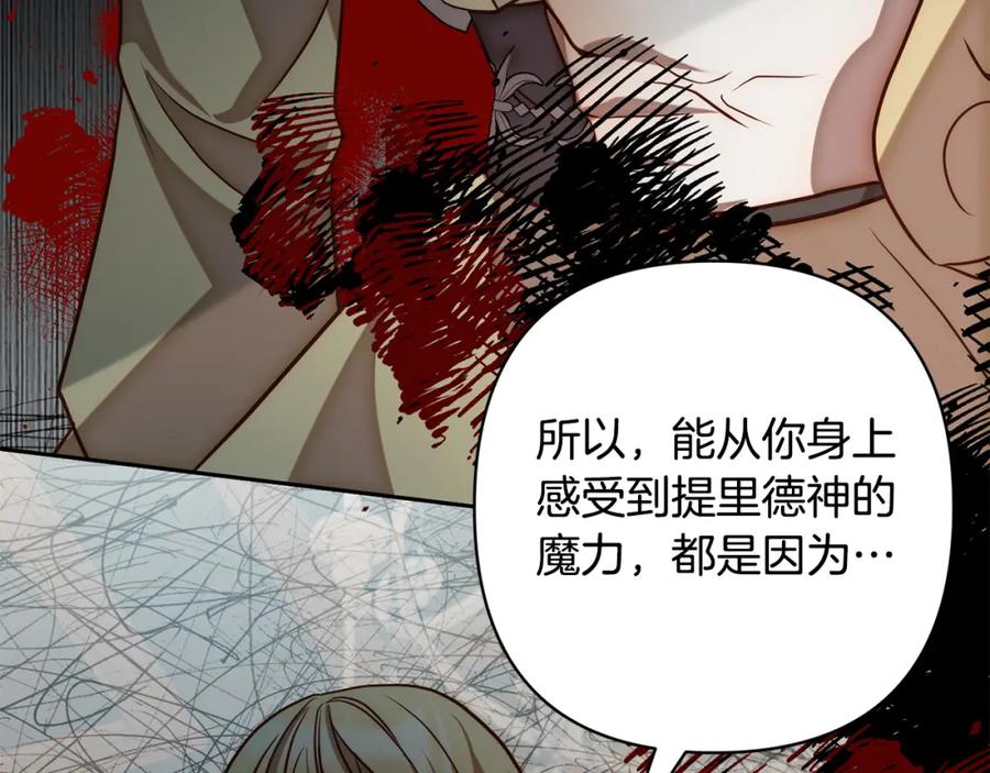 《回归后，黑化复仇！》第19话 我和魔兽一样？ 第84页