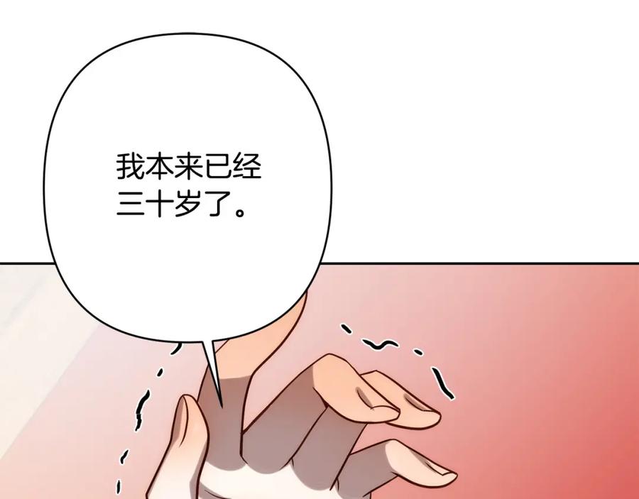 《回归后，黑化复仇！》第19话 我和魔兽一样？ 第78页