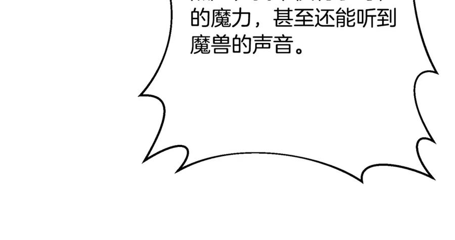 《回归后，黑化复仇！》第19话 我和魔兽一样？ 第123页