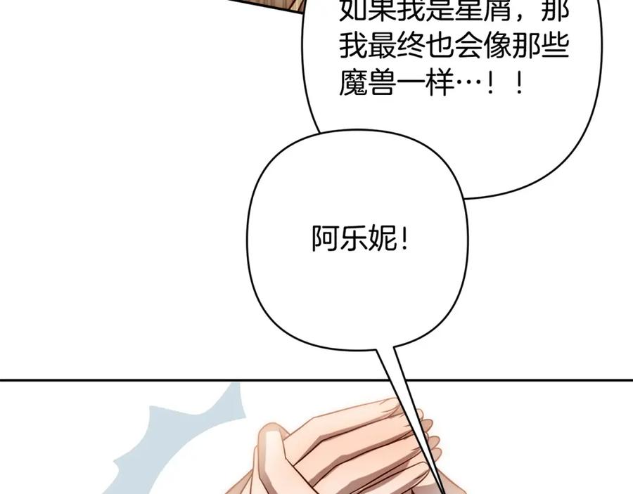 《回归后，黑化复仇！》第19话 我和魔兽一样？ 第126页