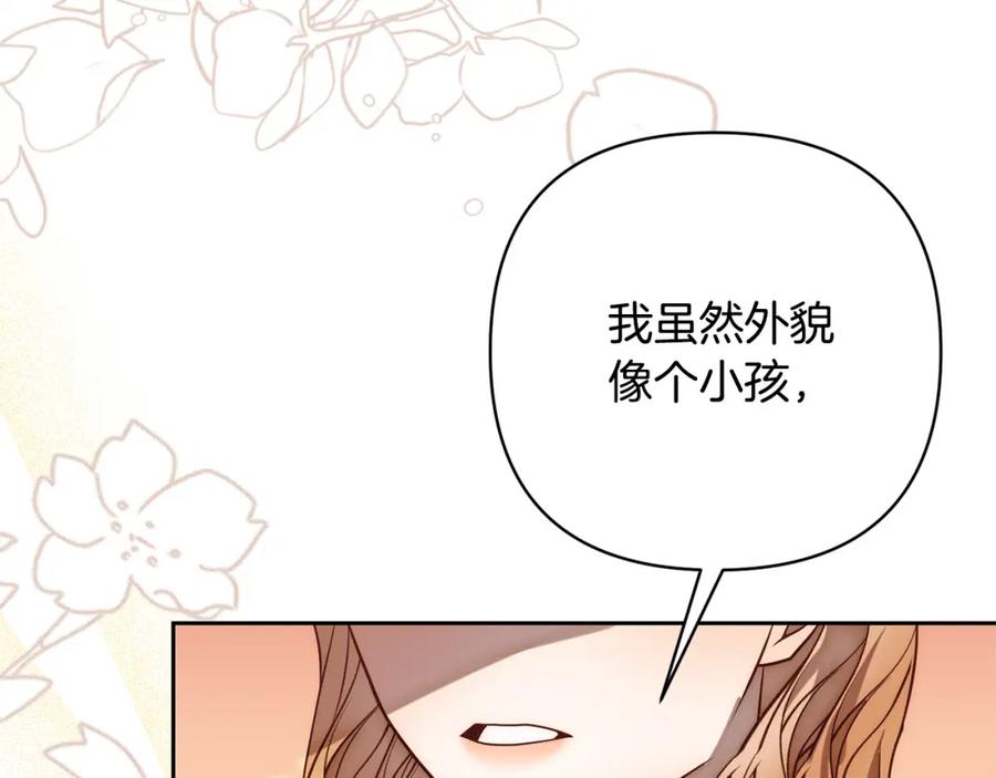 《回归后，黑化复仇！》第19话 我和魔兽一样？ 第159页