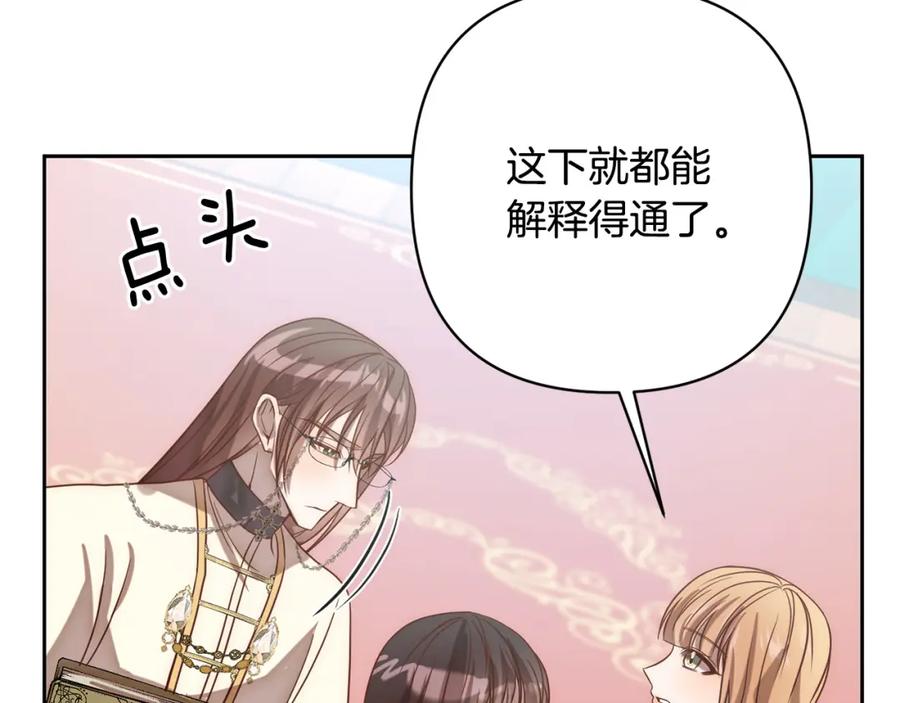 《回归后，黑化复仇！》第19话 我和魔兽一样？ 第107页