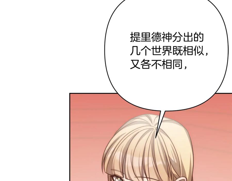 《回归后，黑化复仇！》第19话 我和魔兽一样？ 第95页