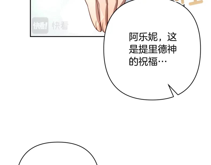 《回归后，黑化复仇！》第19话 我和魔兽一样？ 第116页