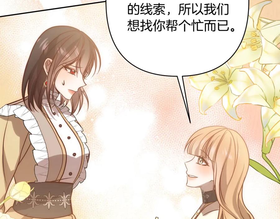 《回归后，黑化复仇！》第19话 我和魔兽一样？ 第23页