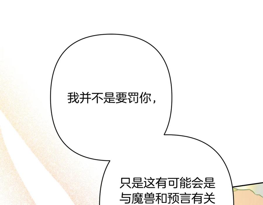 《回归后，黑化复仇！》第19话 我和魔兽一样？ 第22页
