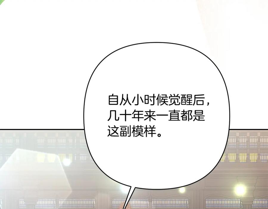 《回归后，黑化复仇！》第19话 我和魔兽一样？ 第163页