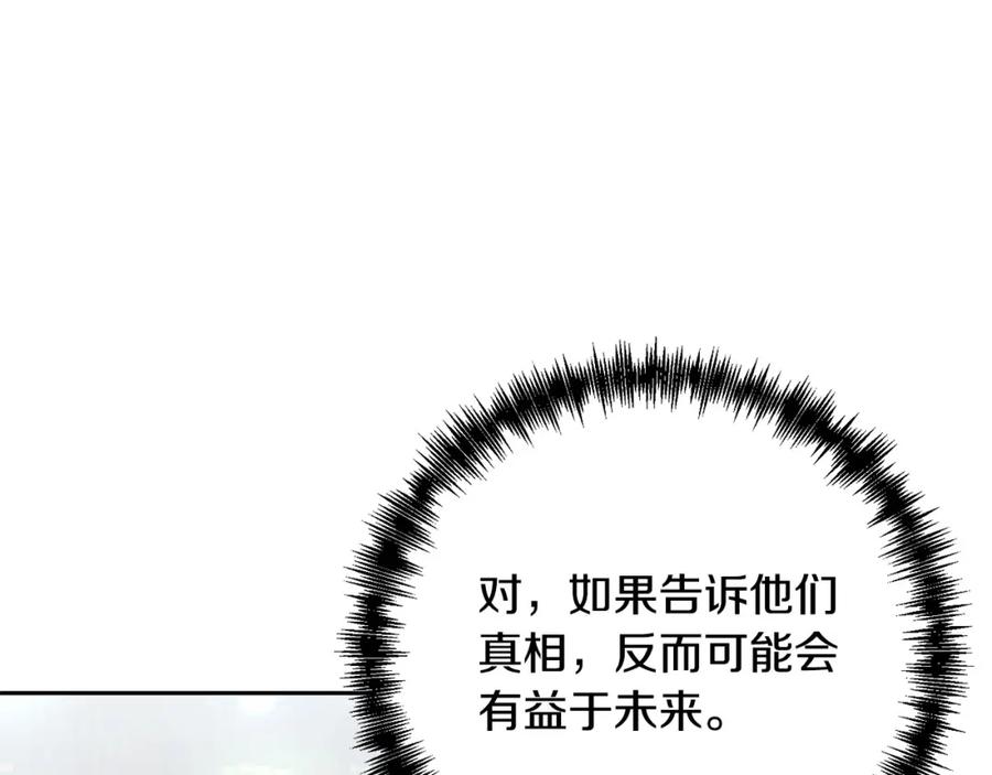《回归后，黑化复仇！》第19话 我和魔兽一样？ 第27页