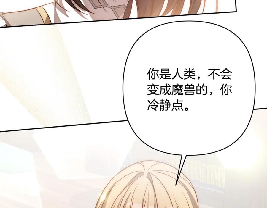 《回归后，黑化复仇！》第19话 我和魔兽一样？ 第131页