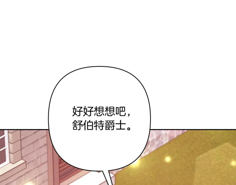 《回归后，黑化复仇！》第20话 助攻来啦！ 第142页